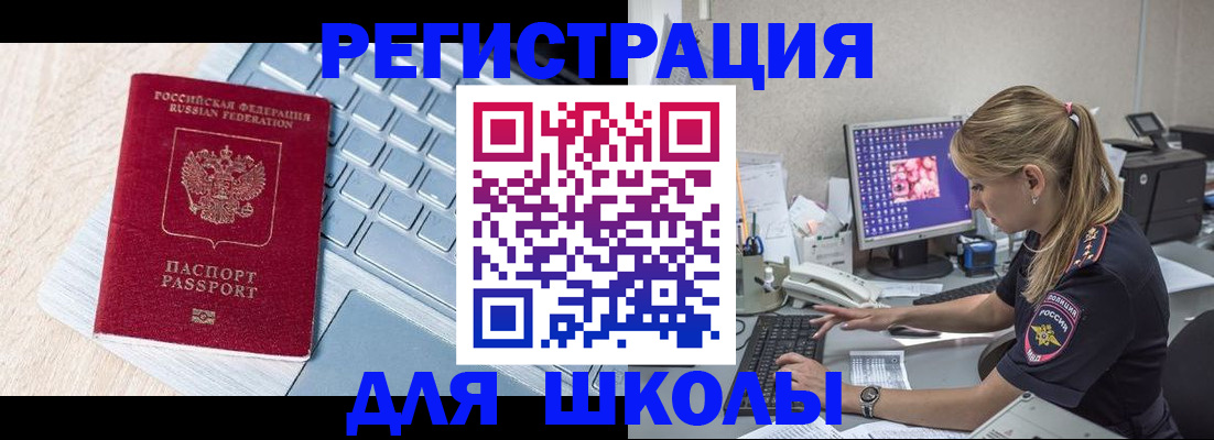 временная регистрация для школы в Касимове